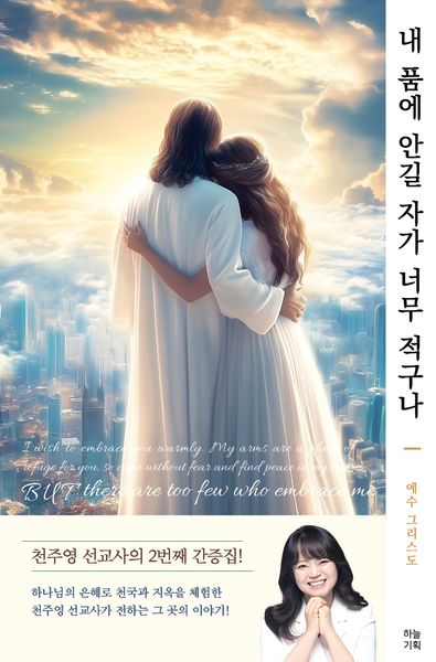 내 품에 안길 자가 너무 적구나(반양장)