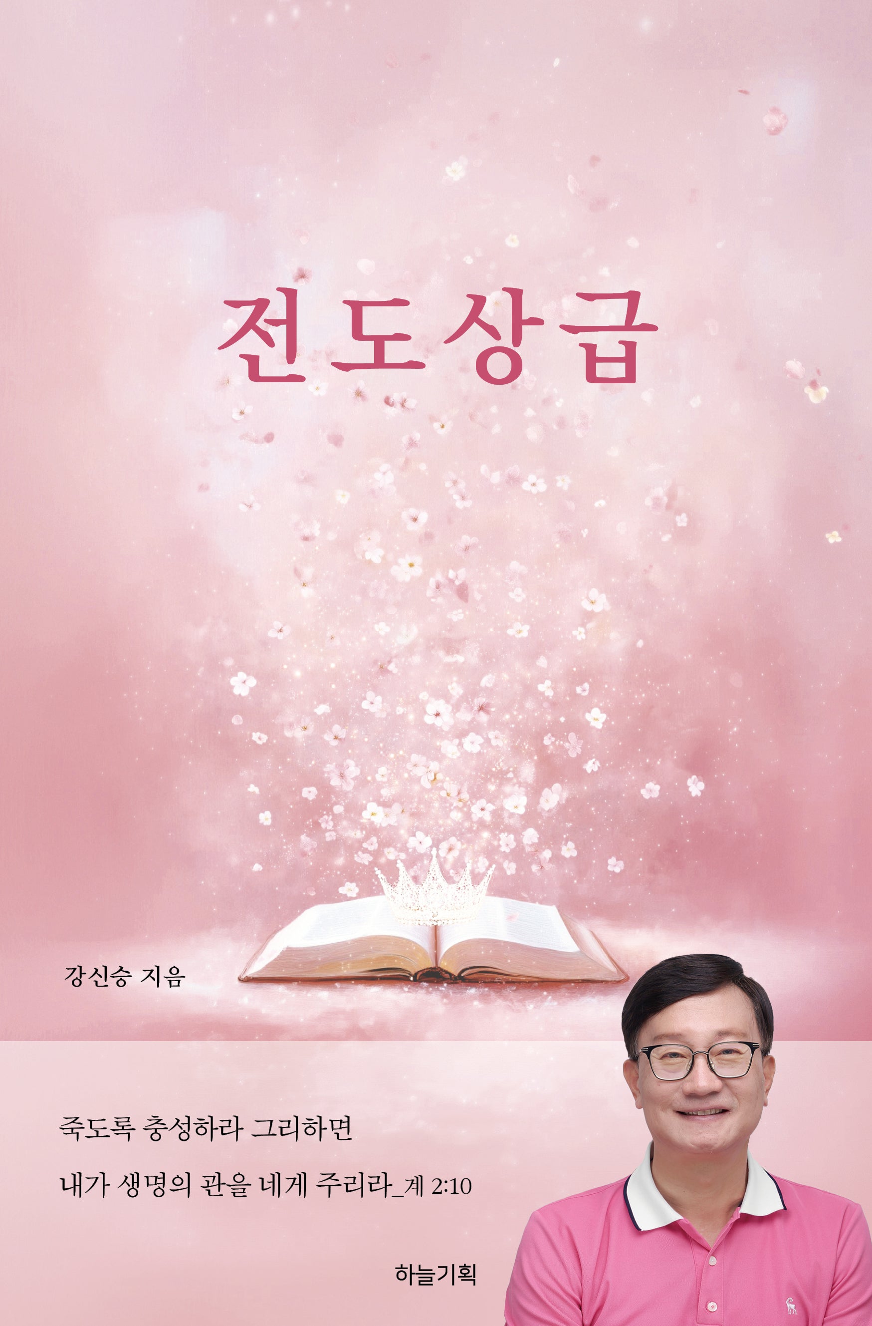 전도상급