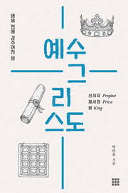 영세 전에 감추어진 분, 예수 그리스도