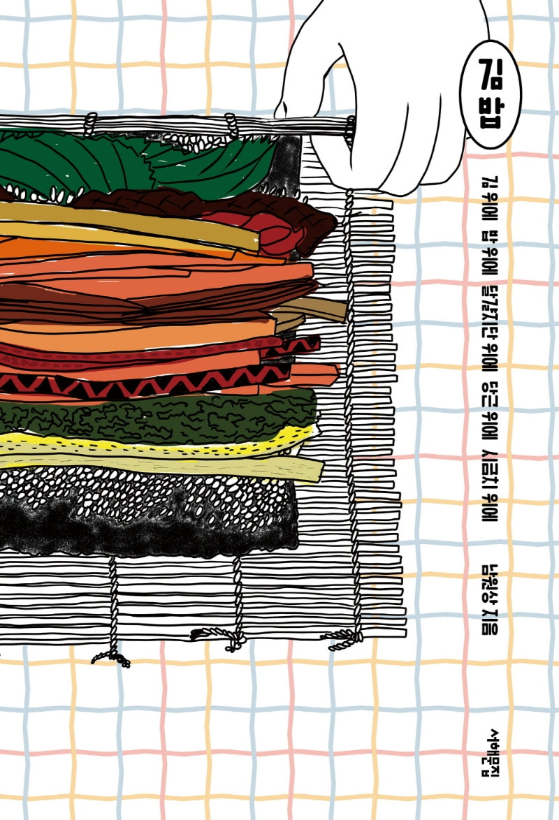 김밥(소소 2)