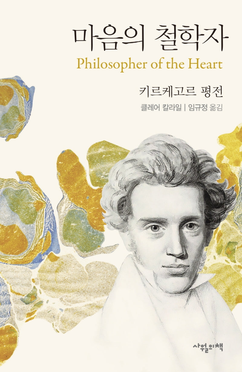 마음의 철학자