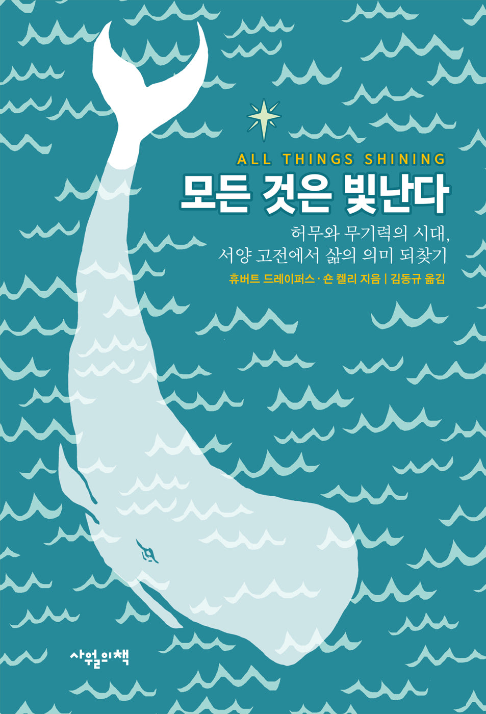 모든 것은 빛난다(양장본 Hardcover)