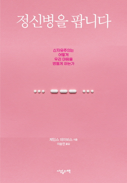 정신병을 팝니다(반양장)