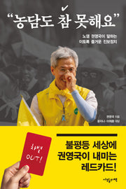 농담도 참 못해요