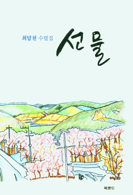 선물