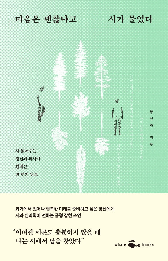 마음은 괜찮냐고 시가 물었다