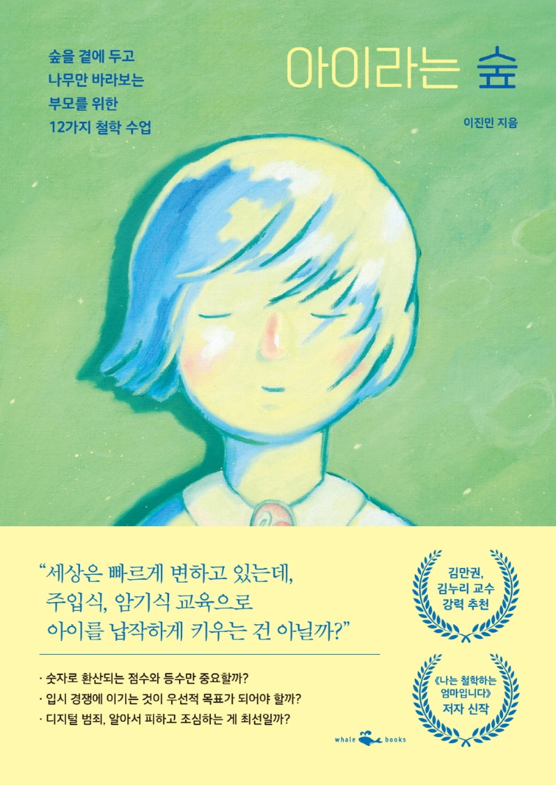 아이라는 숲