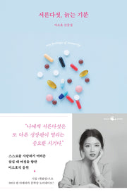 서른다섯, 늙는 기분