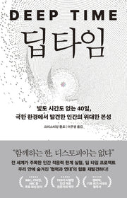 딥 타임