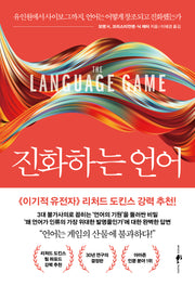 진화하는 언어