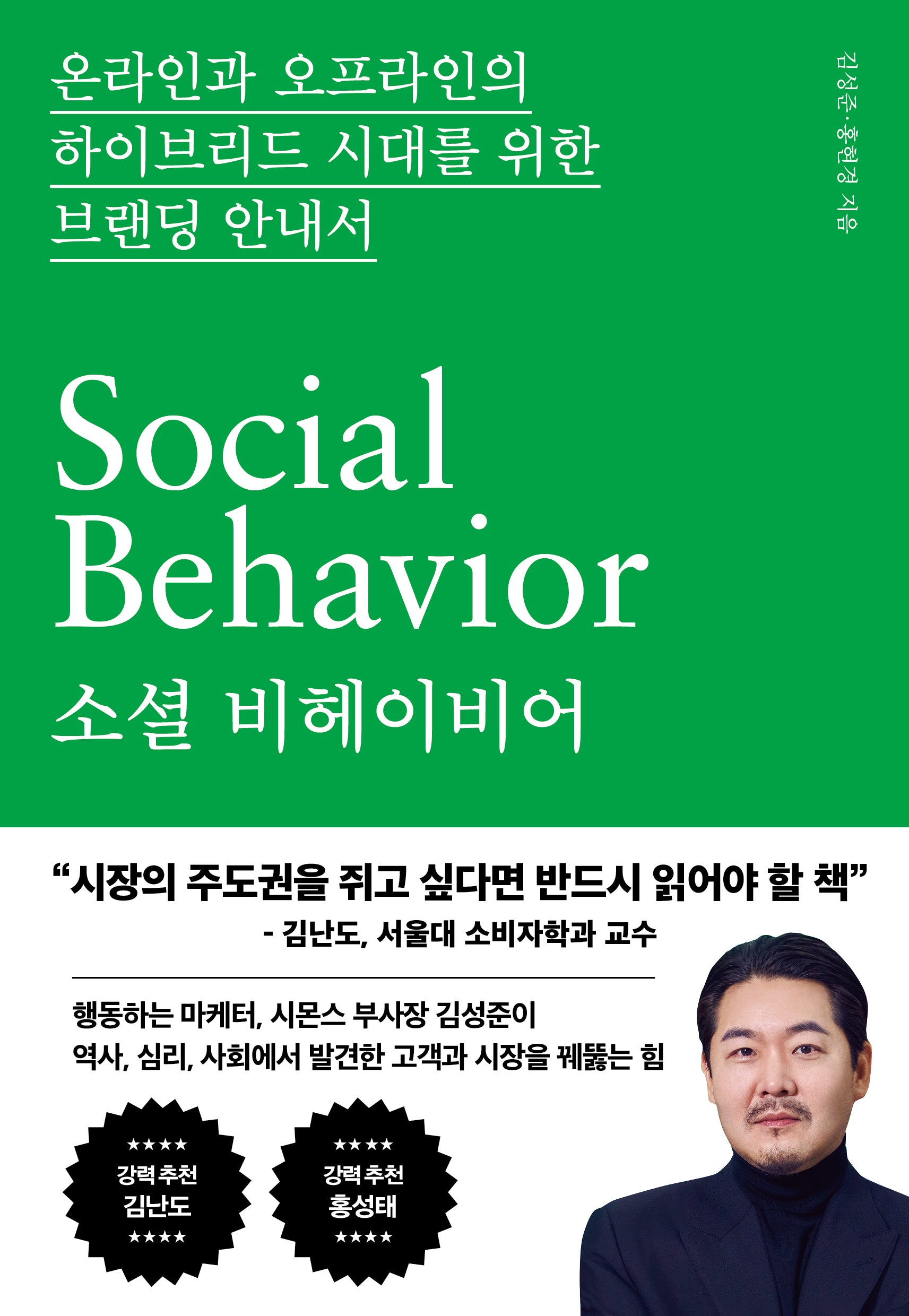 소셜 비헤이비어