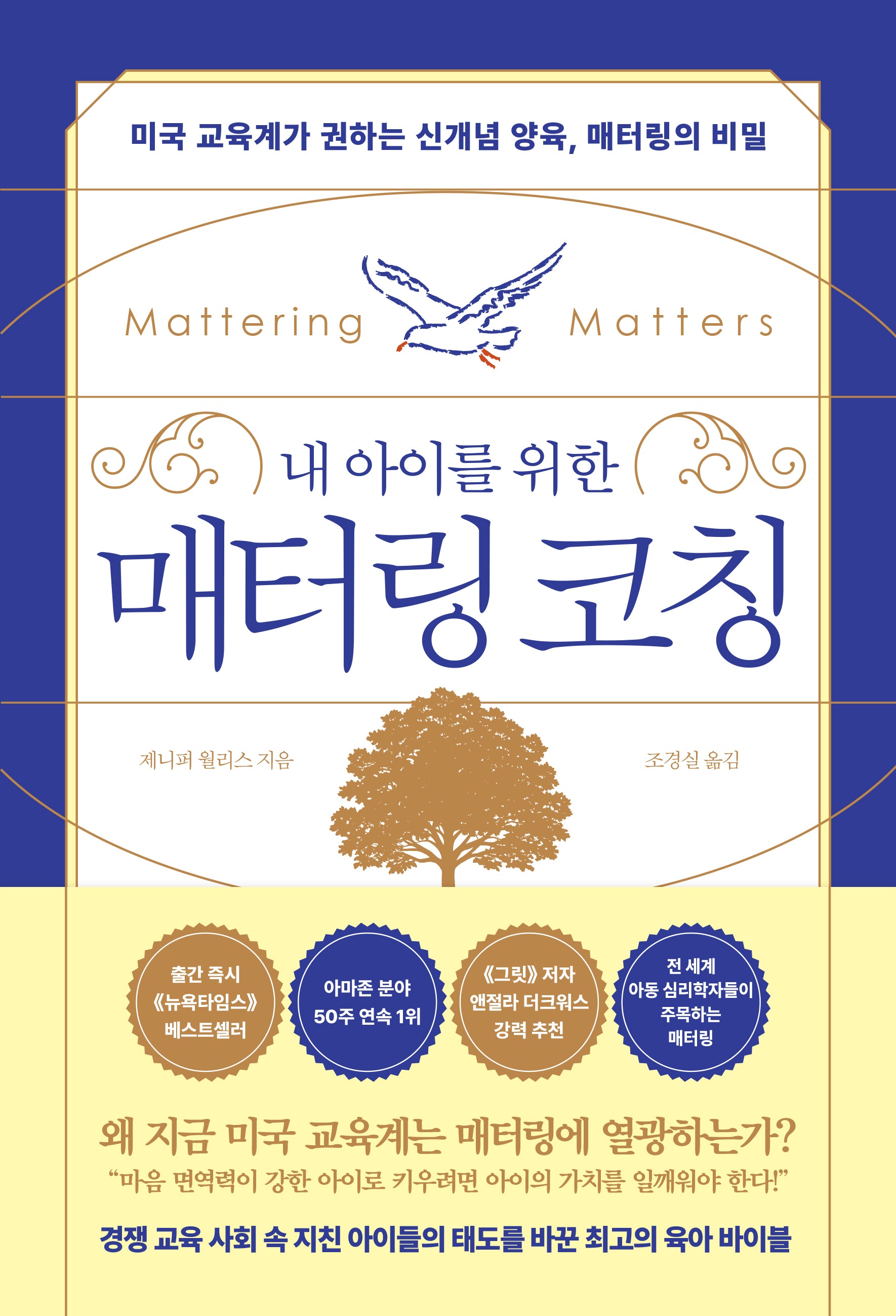 내 아이를 위한 매터링 코칭