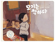 모기는 착하다(학급문고 7)