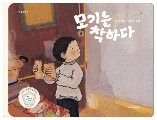 모기는 착하다(학급문고 7)