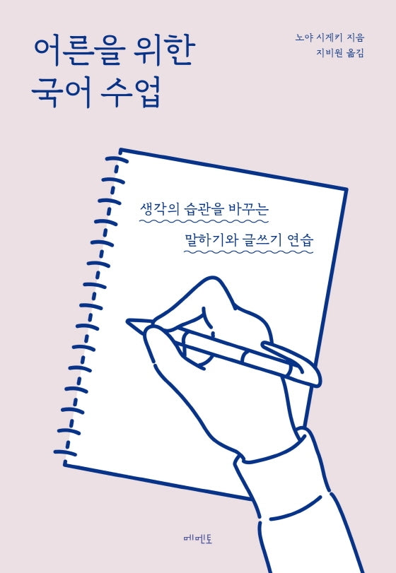 어른을 위한 국어 수업(개정판)
