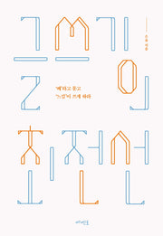 글쓰기의 최전선(개정판)