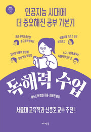 독해력 수업(메멘토 청소년문고 5)
