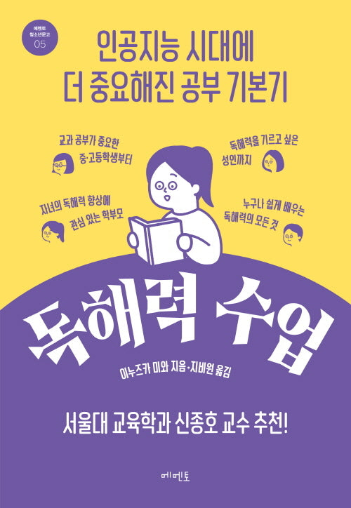 독해력 수업(메멘토 청소년문고 5)