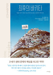 최후의 바키타