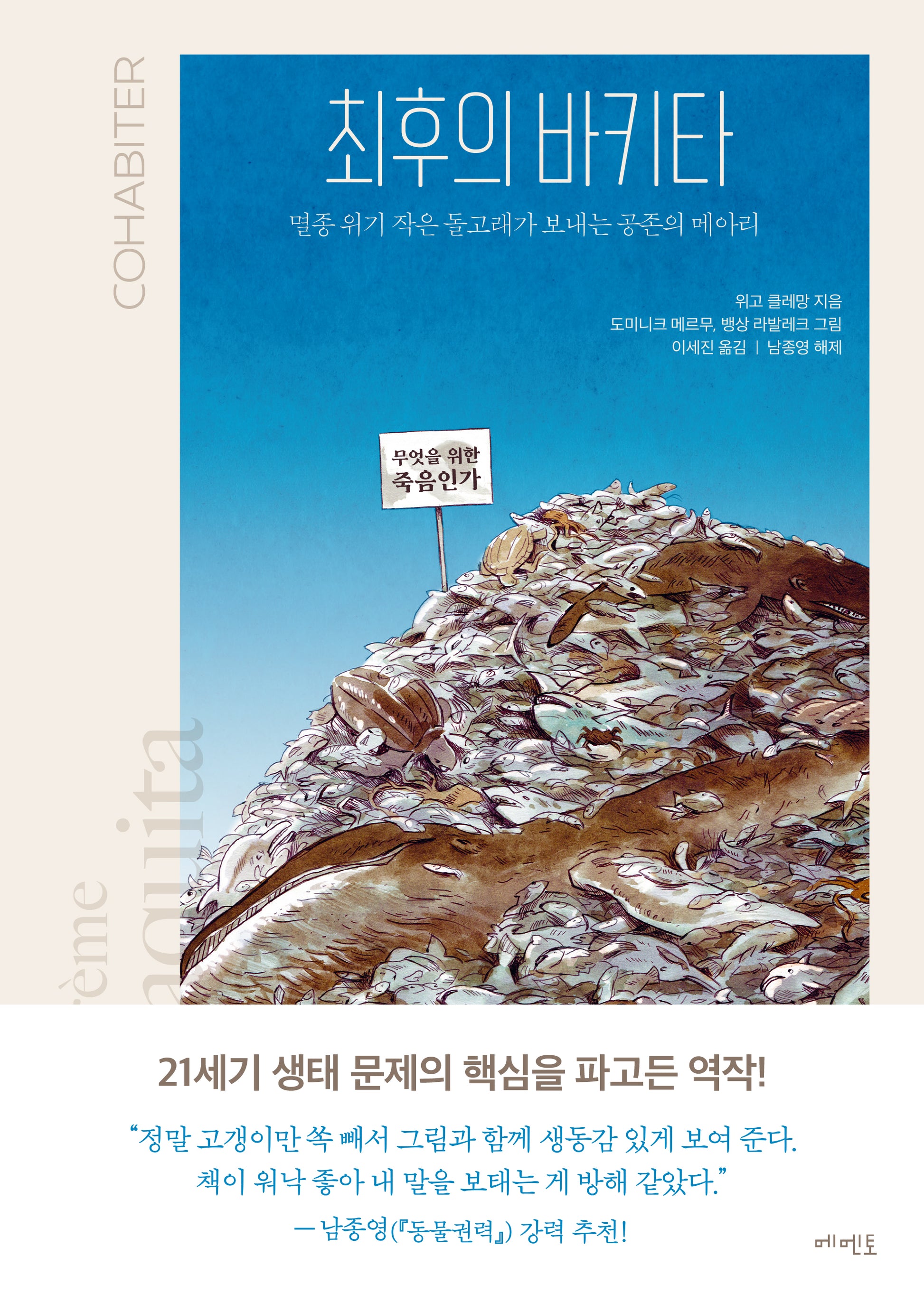 최후의 바키타