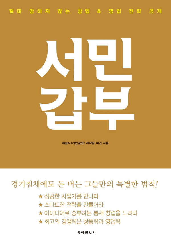 서민갑부