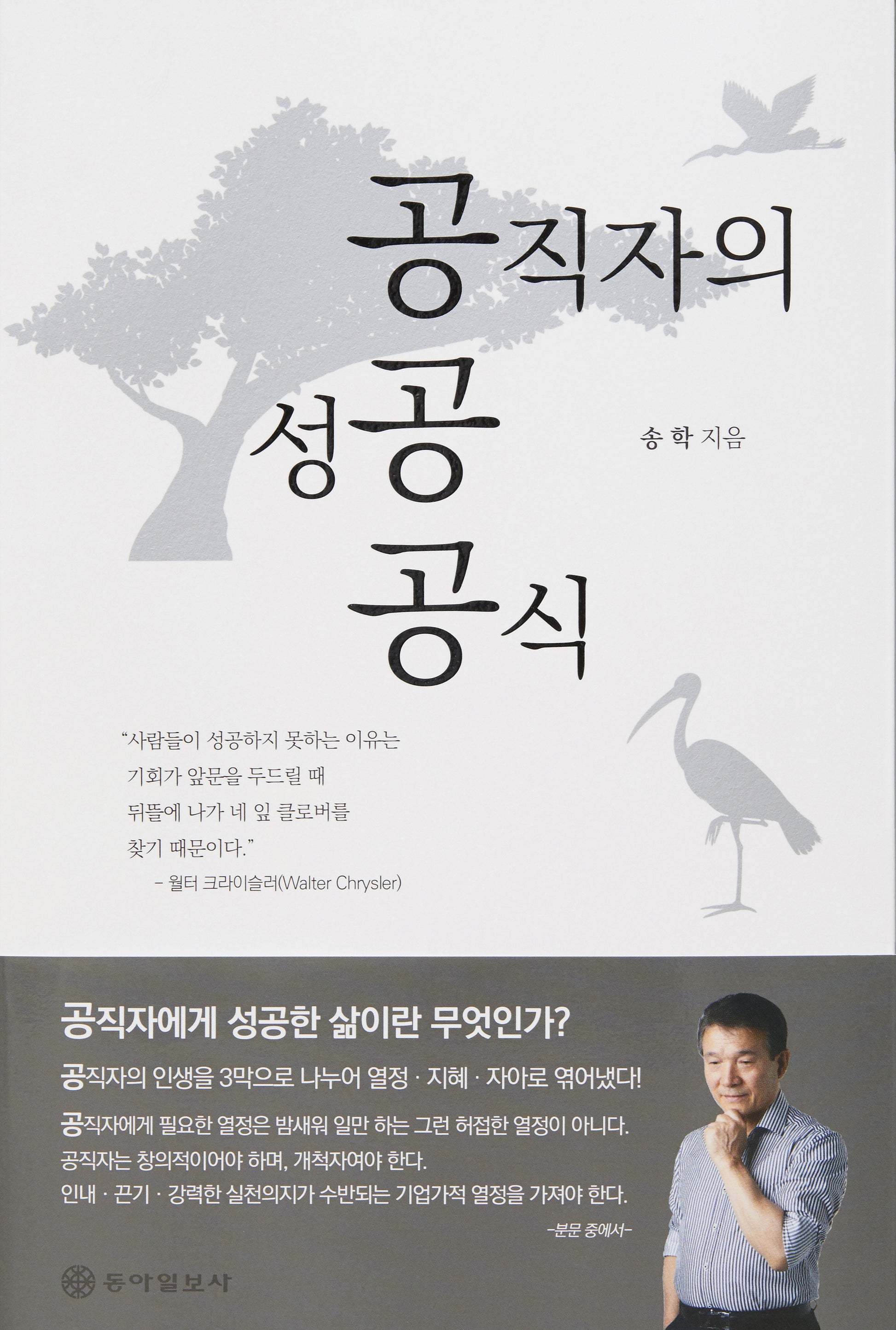 공직자의 성공공식