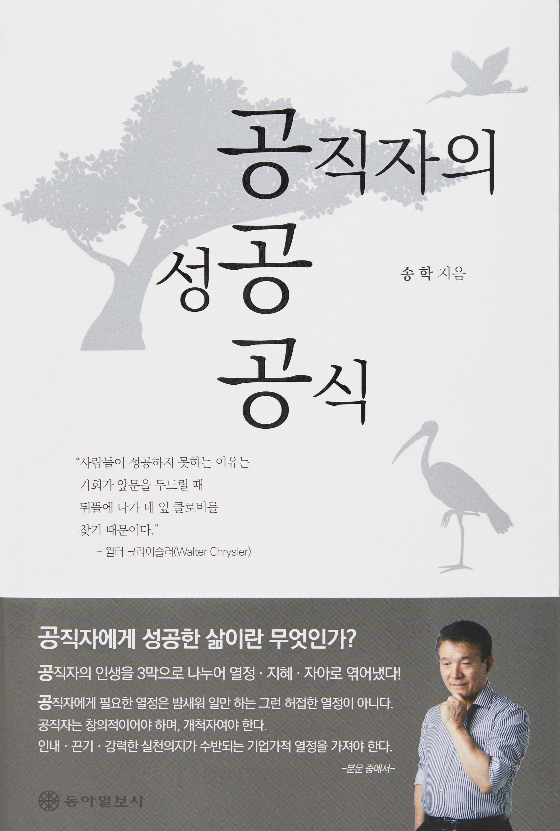 공직자의 성공공식