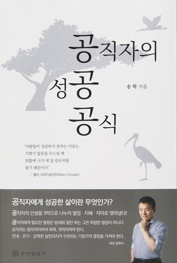 공직자의 성공공식