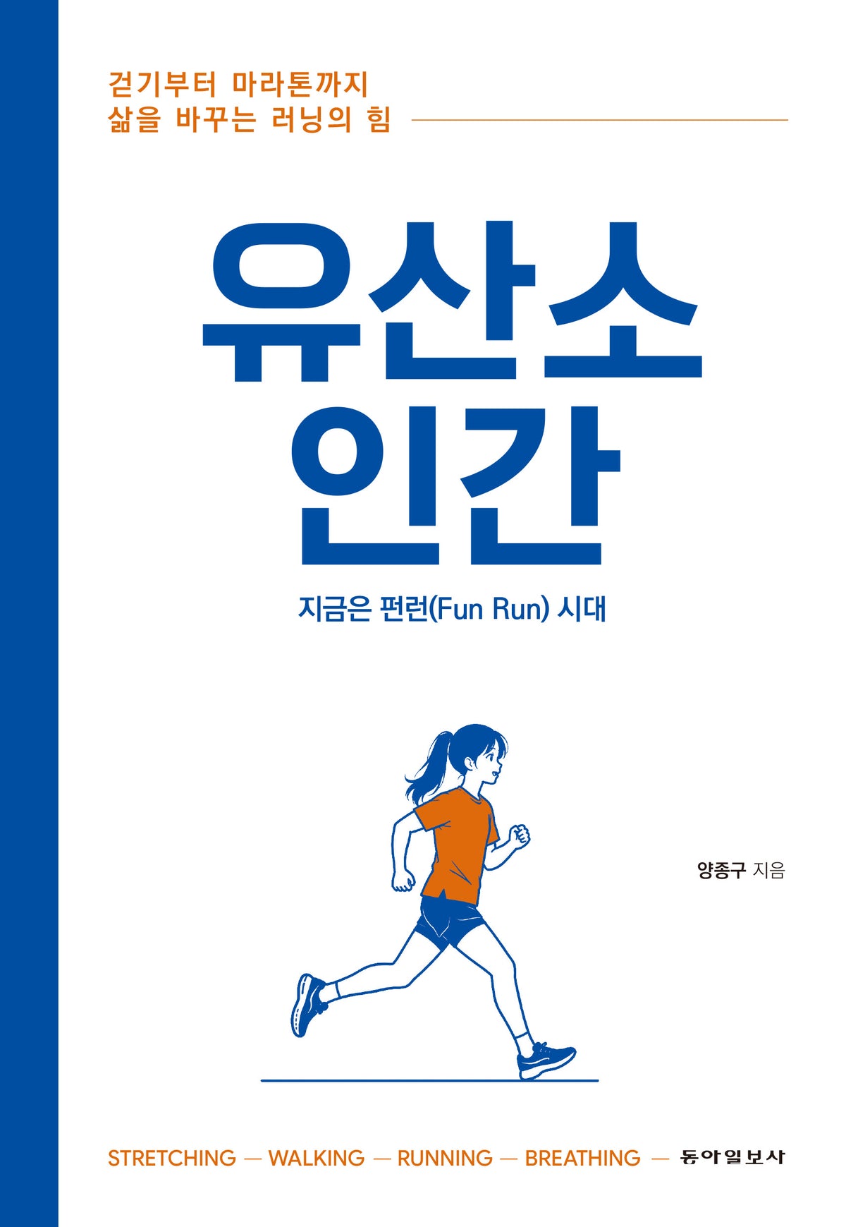 유산소인간