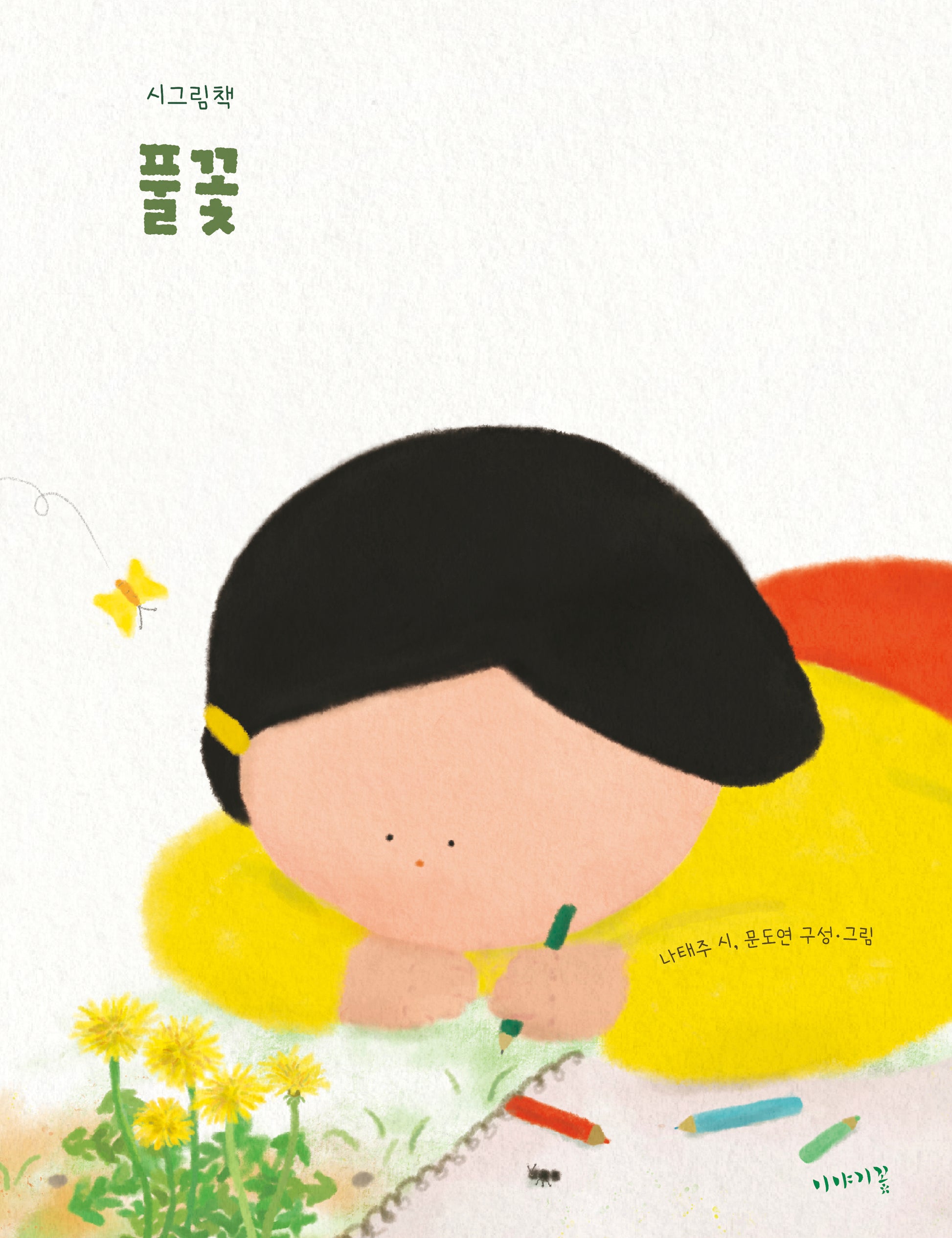 풀꽃