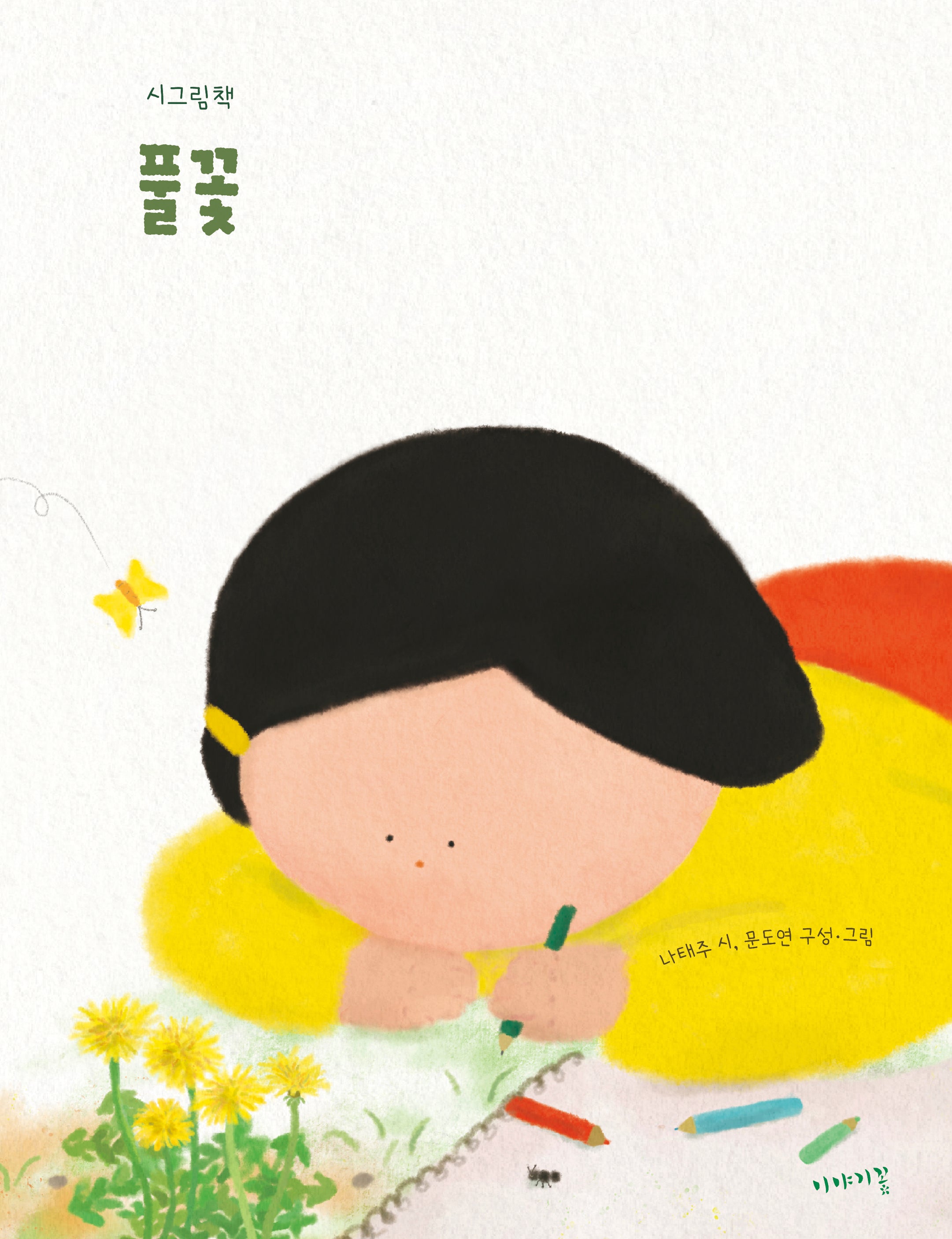 풀꽃