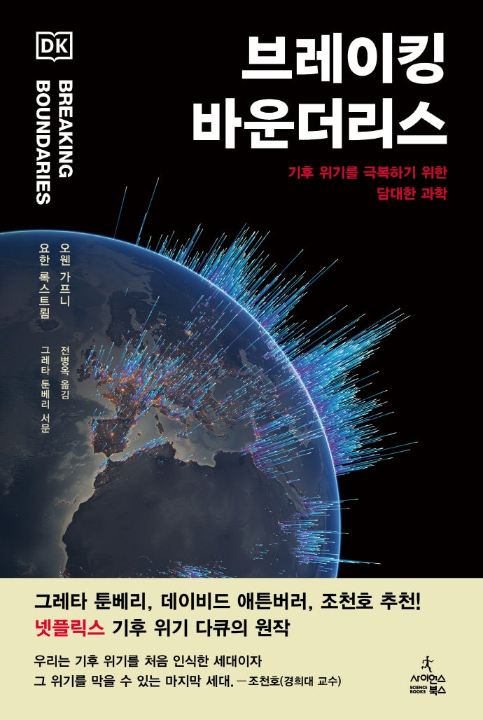브레이킹 바운더리스(양장본 Hardcover)