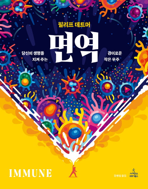 면역(양장본 Hardcover)