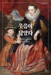 웃음이 닮았다(사이언스 클래식 39)(양장본 Hardcover)