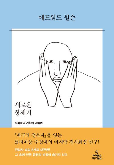 새로운 창세기(양장본 Hardcover)