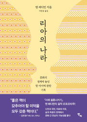 리아의 나라
