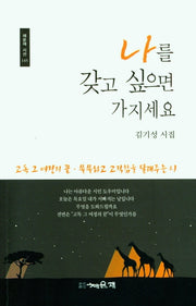 나를 갖고 싶으면 가지세요(채운재 시선 145)