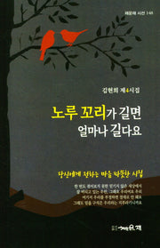 노루 꼬리가 길면 얼마나 길다요(채운재 시선 148)