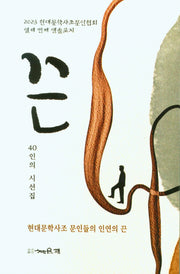 끈