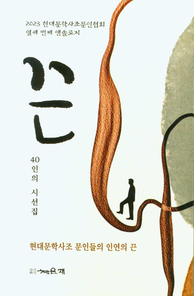 끈