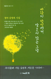 바람이 당신에게 살포시 앉는 그날