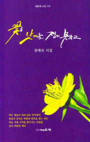 꽃은 날개를 접지 못하고(채운재 시선 168)