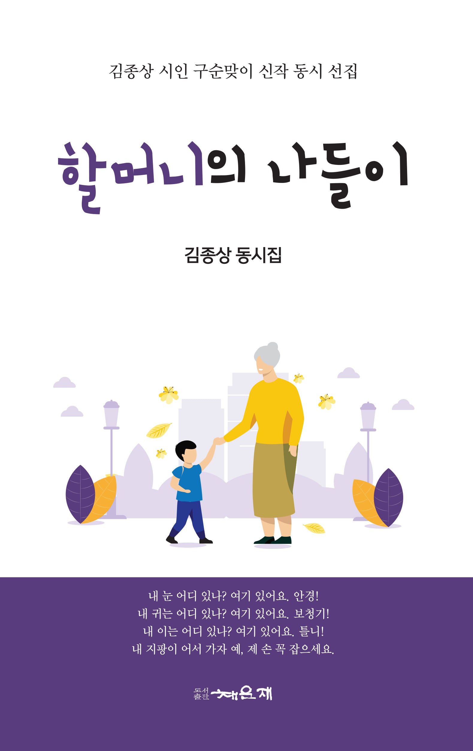 할머니의 나들이