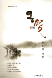 몽애(채운재 시선 176)