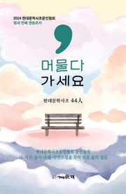 머물다 가세요