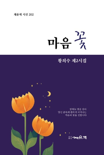 마음 꽃