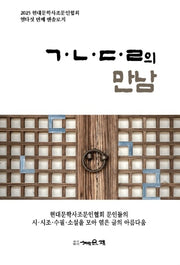 ㄱ·ㄴ·ㄷ·ㄹ의 만남