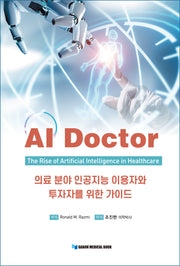 AI Doctor (AI 닥터)