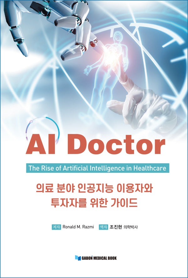 AI Doctor (AI 닥터)