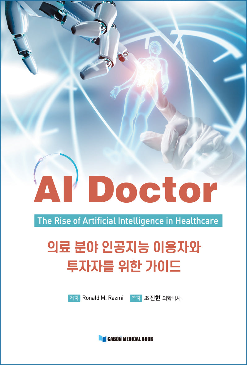 AI Doctor (AI 닥터)